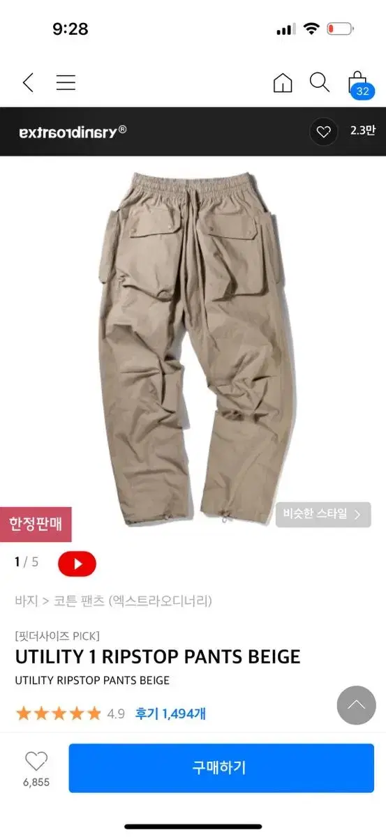 엑스트라오디너리 UTILITY 1 RIPSTOP PANTS BEIGE